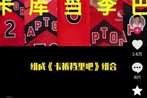 球迷都开始研究库里去猛龙跟伦纳德组水卡兄弟啊？离大谱